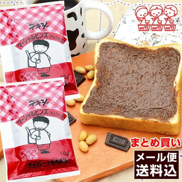 まとめ買い デキシー マーシャルビンズ マーシャルビーンズ チョコ大豆 スプレッド 10g×40ヶ×2 お取り寄せ メール便 学校 給食 同梱不可（Yahoo!・名代釜庄 常温・冷蔵・メール便館）