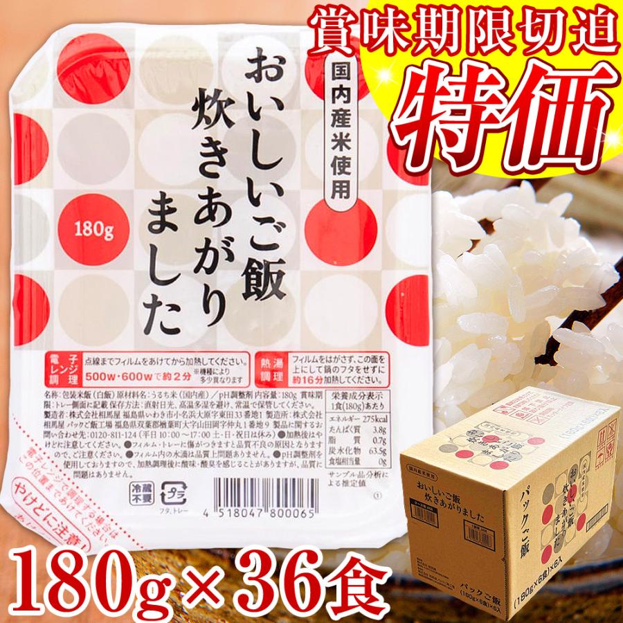 期限＆価格改定第2弾 訳あり最安値挑戦 賞味期限切迫品 パックご飯