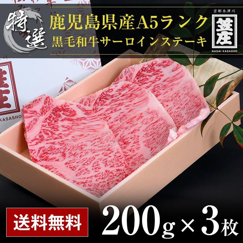 送料無料 特撰 鹿児島県産 黒毛和牛 A5 ランク サーロイン ステーキ 約0g 3枚 化粧箱入り ギフト お中元 お歳暮 内祝い 誕生日 のし対応 肉 お肉 Morenotafurt Com