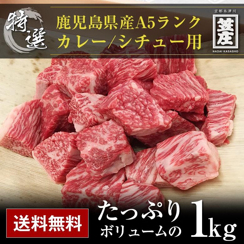 送料無料 特撰 鹿児島県産 黒毛和牛 A5 ランク カレー シチュー 用 カット サイコロ サイコロステーキ 1kg 化粧箱入り ギフト お中元 お歳暮 Www Arilab Com Tr Index Php