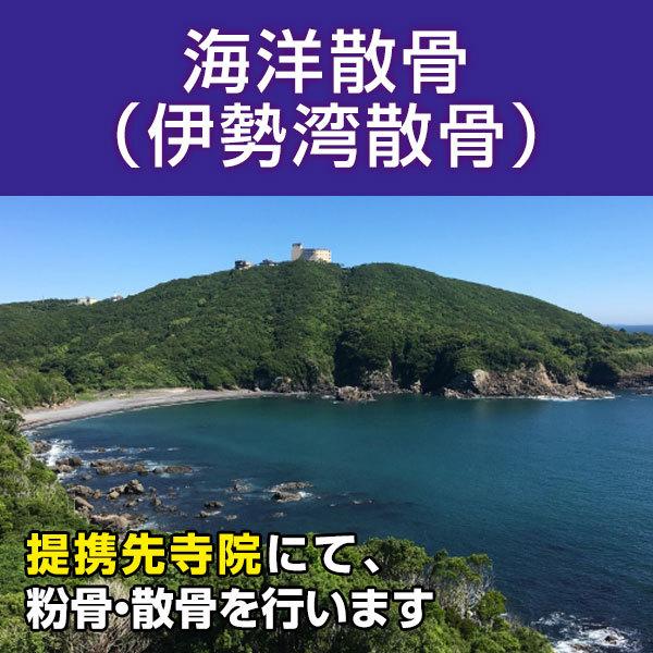 海洋散骨 伊勢湾 散骨代行 海洋葬 粉骨