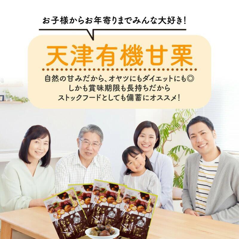 甘栗 有機 天津甘栗 1袋 70g 3袋 小分け むき甘栗 むき栗 有機栽培