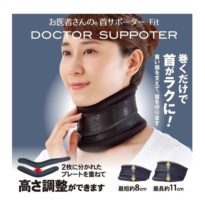 お医者さんの首サポーター Fit フィット(1個) ストレートネック 肩こり 頭痛 眼精疲労 手のしびれ パソコン デスクワーク 慢性疲労 くび サポーター｜nadeshico