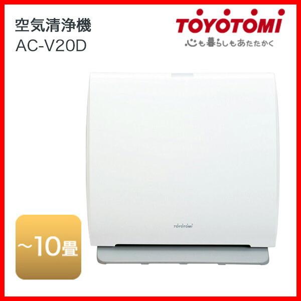 ■送料無料■ 空気清浄機 トヨトミ AC-V20D 店 最新入荷 TOYOTOMI