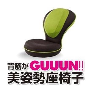 ★送料無料★背筋がGUUUN 美姿勢座椅子 グリーン  <br>長時間離れられなくなる居心地最高のプライベート座椅子！｜nadeshico