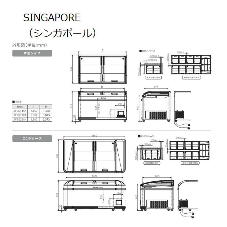 ■代引き不可■車上渡し■ ダイキン工業 冷凍プラグインショーケース SINGAPORE （シンガポール）LTFSGC18A エンドケース 大容量+プッシュバック扉 DAIKIN｜nadeshico｜06