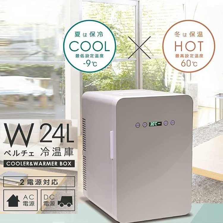 即日出荷】VERSOS ベルソス 冷温庫 （約24L） ホワイト 冷蔵庫 車 小型