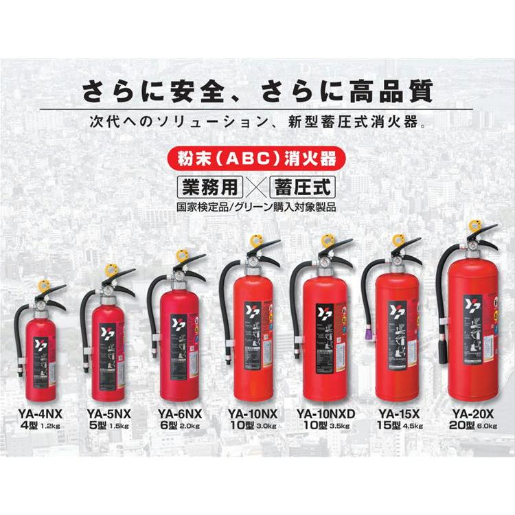 粉末（ABC）蓄圧式消火器YA-6NX リサイクルシール付き ヤマトプロ