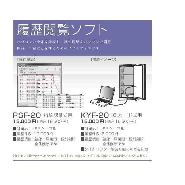 日本アイ・エス・ケイ(King CROWN) KYF-20 [ ICカード式金庫用 履歴閲覧ソフト ] KYF20 「メーカー直送代引き不可」｜nadeshico｜02