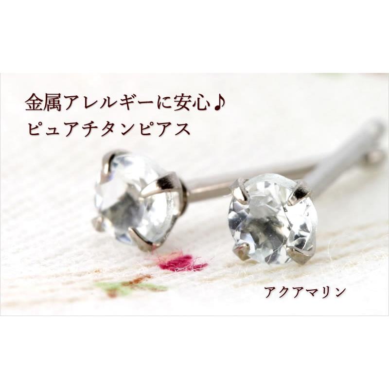 金属アレルギー対応 純チタンピアス 天然石ピアス アクアマリン 金属アレルギー対応 純チタンピアス 天然石ピアス アクアマリン