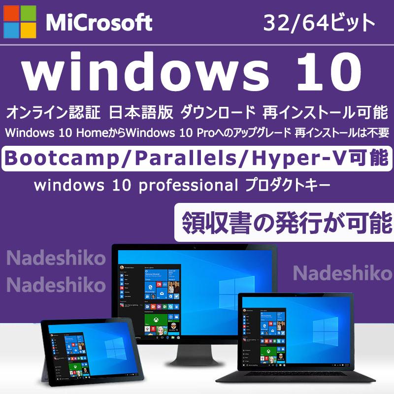 Microsoft Windows 10 os Proプロダクトキー新規インストール・アップグレード両方対応プロダクトキー正規版 ダウンロード版 正規日本語版win 10 home :windows-10:Nadeshiko - 通販 - Yahoo!ショッピング Microsoft Windows 10 os Proプロダクトキー新規インストール・アップグレード両方対応プロダクトキー正規版 ダウンロード版 正規日本語版win 10 home :windows-10:Nadeshiko - 通販 - Yahoo!ショッピング