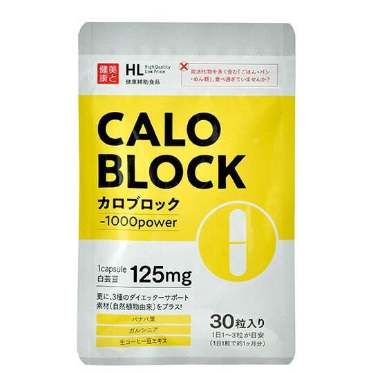 パワーセール】カロブロック （ハーブ健康本舗）-000008 : ナデシコの 