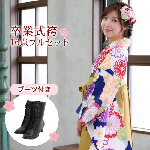 販売 卒業式 袴 ブーツ付き16点フルセット 購入 女 袴セット 卒業式袴