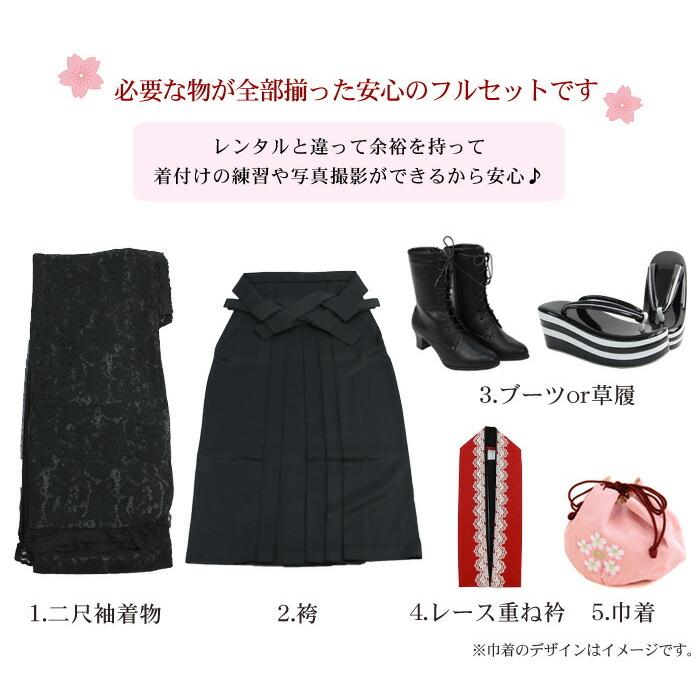 販売】袴 セット 卒業式 女性 ブーツor草履16点フルセット 購入 販売