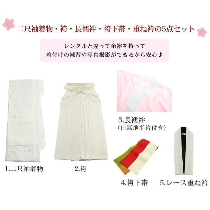 販売】袴 セット 卒業式 女性 5点セット 購入 販売 卒業式袴セット 2尺