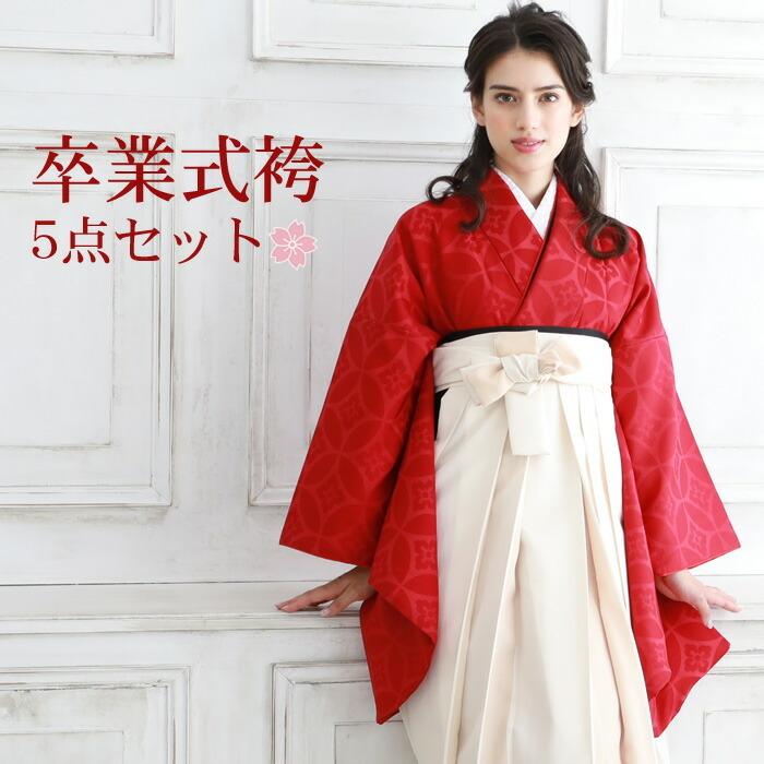 【販売】袴 セット 卒業式 女性 5点セット 購入 販売 卒業式袴セット 2尺袖着物＆袴「赤地に七宝柄」袴セット 二尺袖 女 大学生 大学 上品 大人 レトロ モダン 販売】袴 セット 卒業式 女性 5点セット 購入 販売 卒業式袴セット 2尺