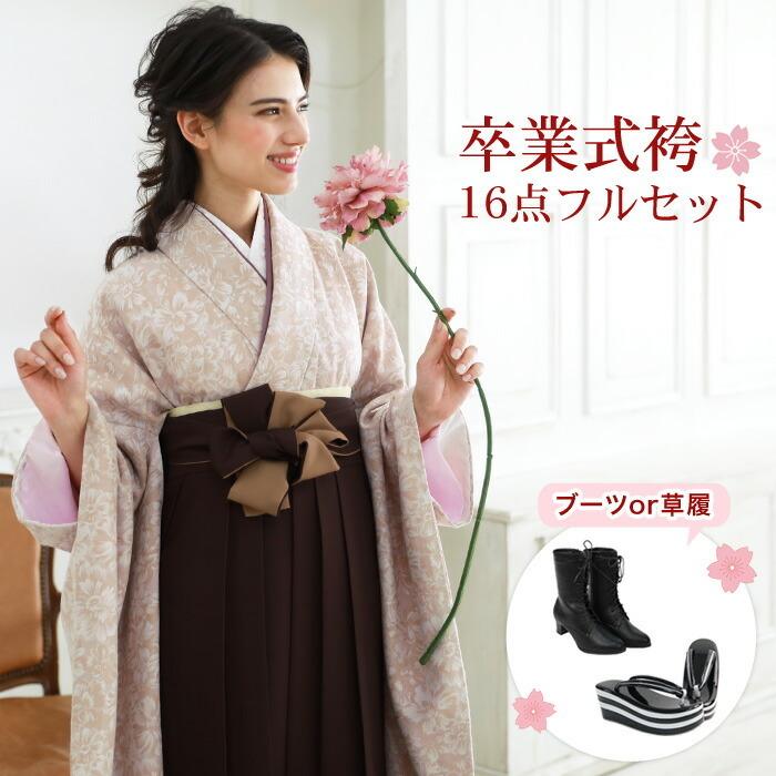 ♪土日限定値下げあり♪ 袴セット ブーツ 髪飾り 91cm 卒業式 販売】袴 セット 卒業式 女性 ブーツor草履16点フルセット 購入 販売