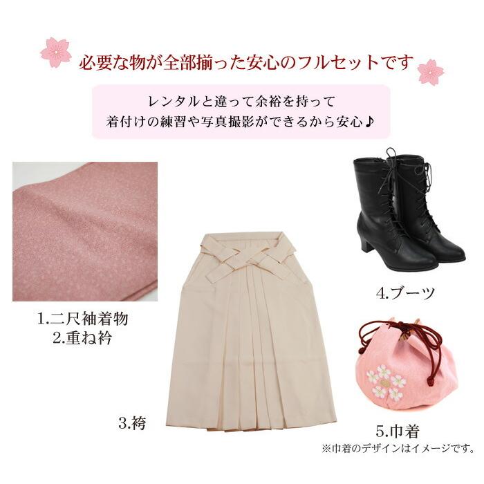 販売】袴 セット 卒業式 女性 ブーツ付き16点フルセット 購入 販売
