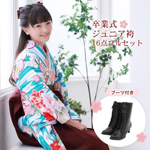 販売 ジュニア 袴 セット 卒業式 女の子 小学生 ブーツ付き16点フル