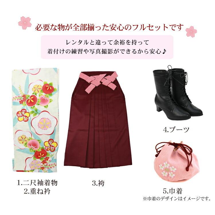 販売】当店オリジナル 袴 セット 卒業式 女性 ブーツ付き16点フル