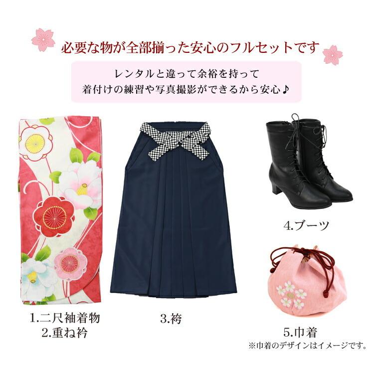 販売】当店オリジナル 袴 セット 卒業式 女性 ブーツ付き16点フル