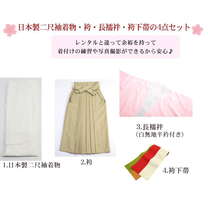 販売】卒業式 袴セット 購入 4点セット 販売 卒業式袴セット 日本製2尺