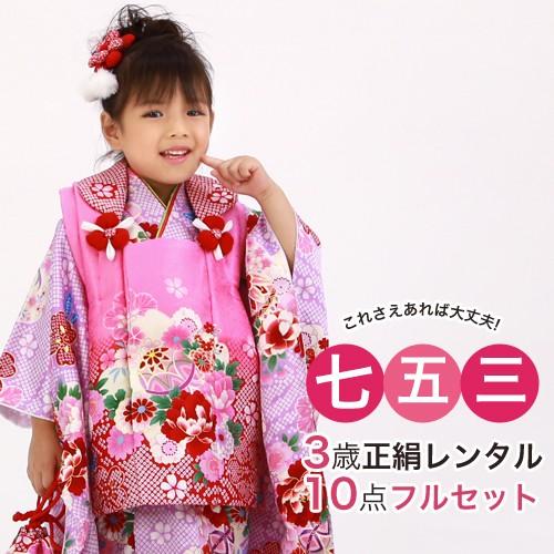 七五三 3歳 着物 レンタル 女の子 正絹被布着物10点セット 薄紫疋田地