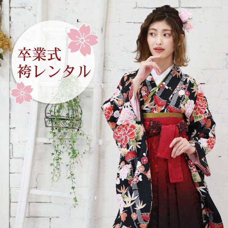 袴 レンタル 卒業式 大学 2尺袖着物＆袴 フルセットレンタル 安い