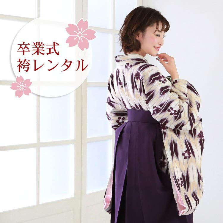 卒業式 袴 レンタル「白地に紫とクリームの矢絣と紫の桜」 女 袴セット