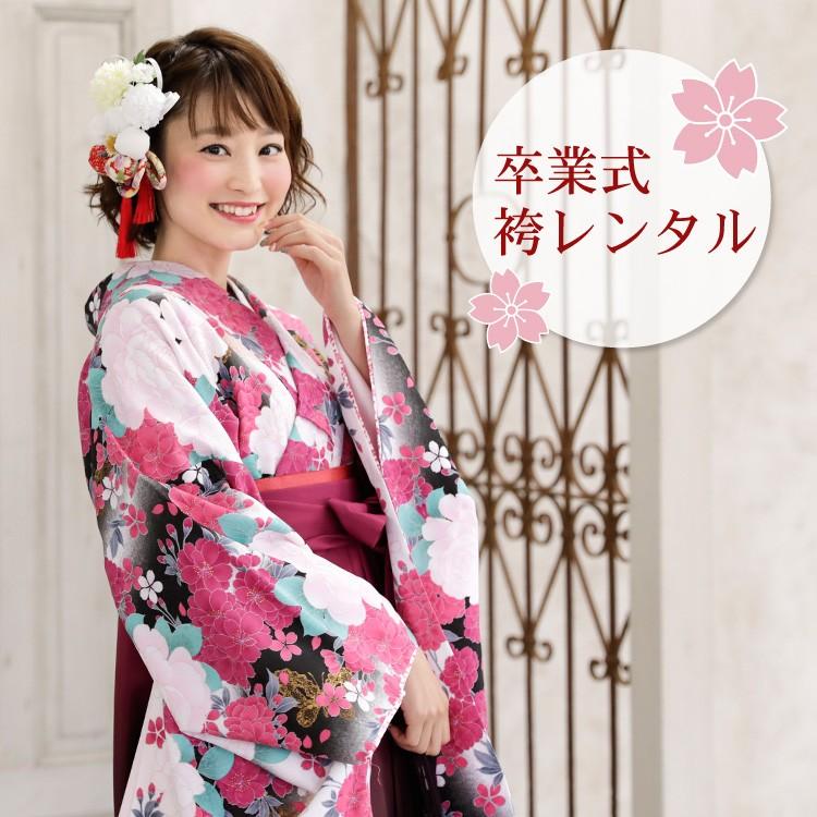 卒業式 袴 レンタル 「黒地にピンク紫バラと桜＆金蝶」 女 袴セット