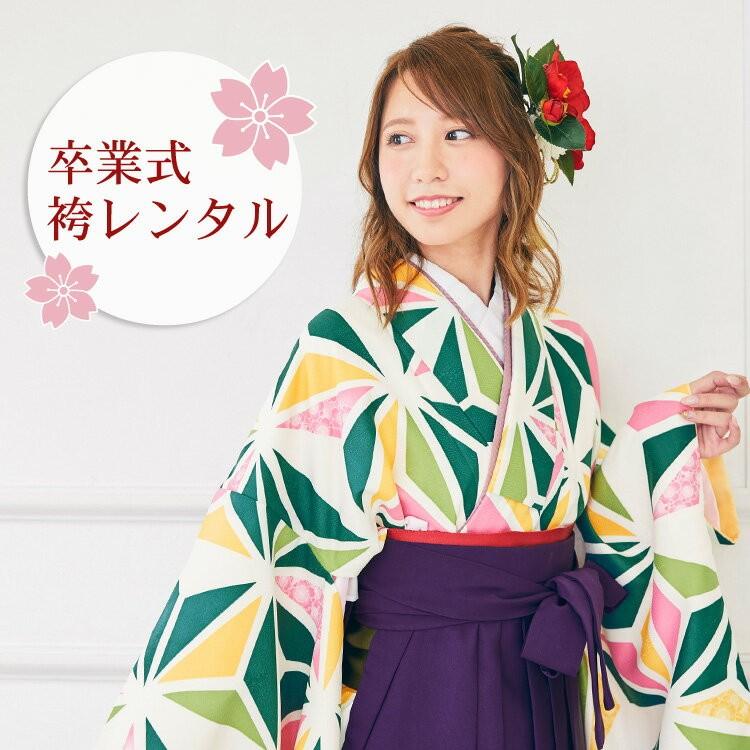 卒業式 袴 レンタル 女 袴セット 卒業式袴セット 2尺袖着物＆袴 フルセットレンタル 「緑系のモダン麻の葉」レトロ モダン 大学 安い 卒業式 袴 レンタル 女 袴セット 卒業式袴セット 2尺袖着物＆袴 フル