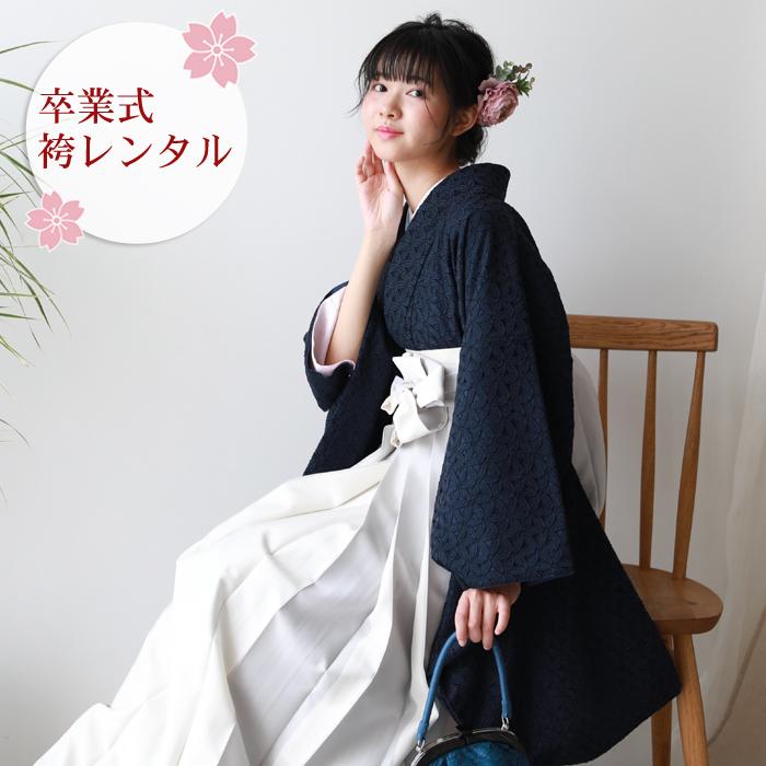 卒業式 袴 レンタル 女 袴セット 女性 卒業式袴セット 2尺袖着物＆袴 フルセットレンタル 大学生 小学生サイズあり レトロモダン 「白地に梅と桃」 安い 卒業式 袴レンタル 女 袴セット 女性 卒業式袴セット 日本製2尺袖着物