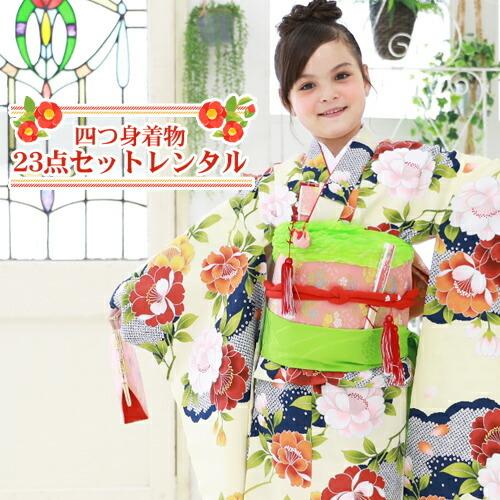 当店オリジナル 七五三 着物 7歳 レンタルフルセット 四つ身着物23点セットレンタル「クリーム地に桜と雲」女の子 ひな祭り 雛祭り 衣裳 お正月