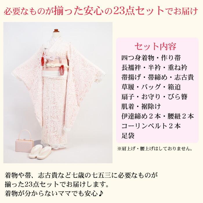 レンタル】七五三 着物 7歳 レンタルフルセット 四つ身着物23点セット