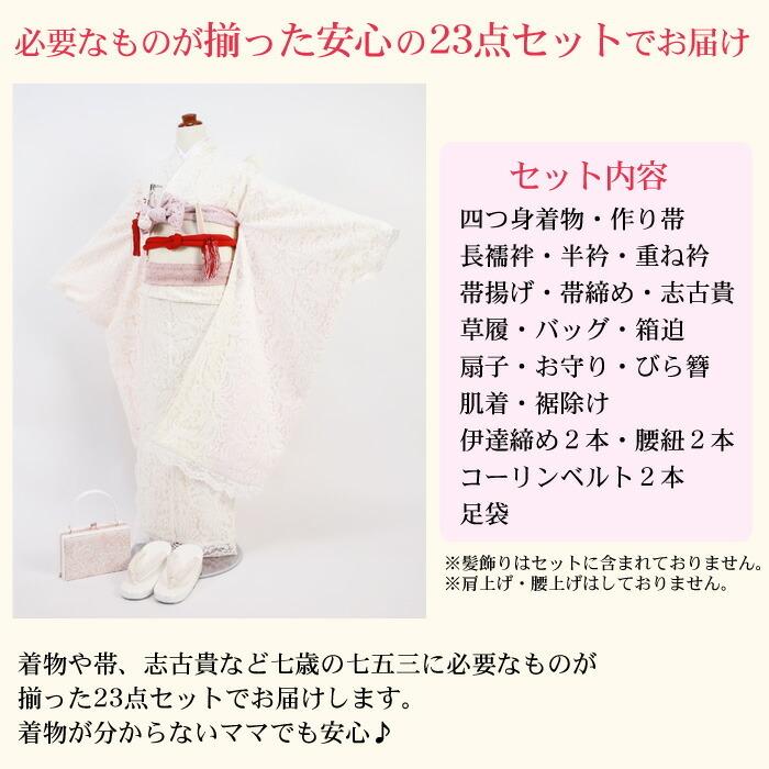 レンタル】七五三 着物 7歳 レンタルフルセット 四つ身着物23点セット
