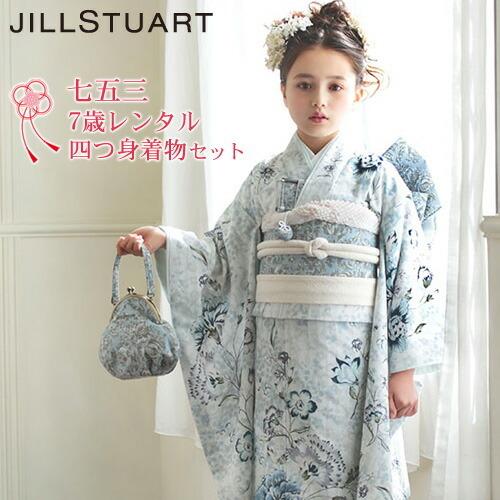 七五三 着物 7歳 レンタルフルセット 四つ身着物21点セットレンタル  