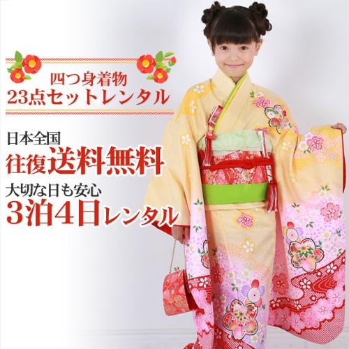 なでしこ 七五三 3歳 女の子 着物セット 七五三 7歳 着物 レンタル 女の子 四つ身絞り柄着物23点フルセット