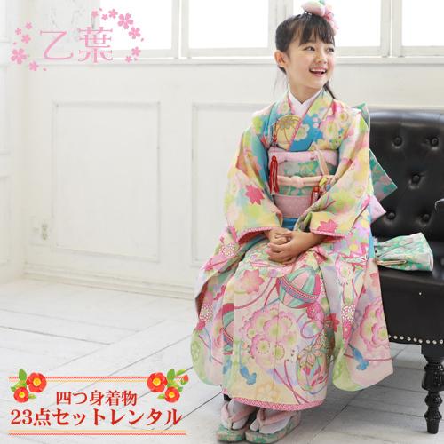 七五三 7歳 着物 レンタル 女の子 四つ身着物23点セットレンタル 乙葉