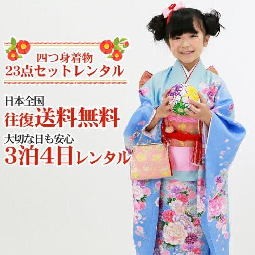 七五三 着物 7歳 レンタルフルセット 四つ身着物23点セットレンタル