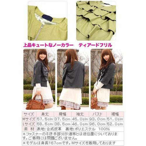 フェイクレザージャケット ノーカラーティアードフリルフェイクレザー