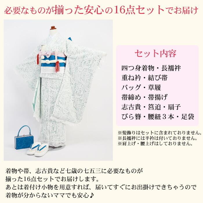 七五三 着物 7歳 フルセット 購入 販売「水色・白のレース着物 七五三 着物 7歳 フルセット 購入 販売「水色・白のレース着物