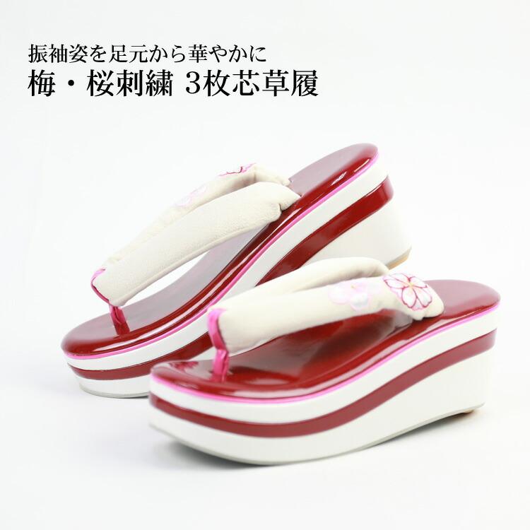 振袖 合皮製草履 3枚芯 「梅・桜刺繍 3枚芯草履」 鼻緒(オフホワイト) 草履台(赤・オフ) 厚底 草履 成人式 卒業式 三枚芯 ヒール 女性 痛くない 単品 振袖 合皮製草履 3枚芯 「梅・桜刺繍 3枚芯草履」 鼻緒(オフホワイト