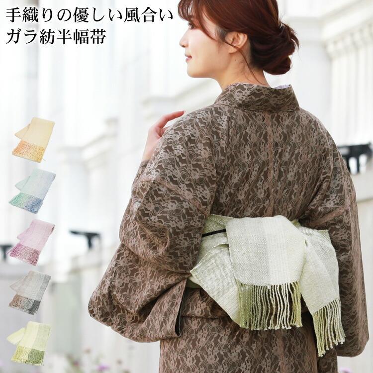 ガラ紡手織り半幅帯 fuwa・fuwano 細帯 半巾帯 単帯 ガラ紡 手織り