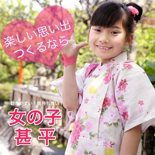 ゆうパケットで送料無料 キッズ 子供 女の子 甚平 ベージュ地に芍薬とハート 13周年記念イベントが