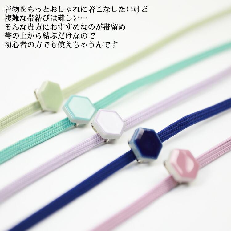美濃焼き帯留め 3分紐セット 着物 和装 和装小物 美濃焼き 帯留め 三分