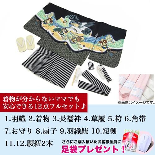 5歳 七五三 飛行機柄小物フルセット【5B-9】 七五三 着物 5歳 男児 男の子 選べる9柄 羽織着物フルコーディネート