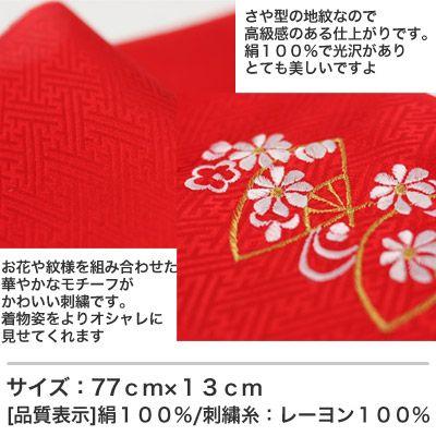 和なでしこ」 七五三 子供用正絹（絹100％）刺繍入り半衿 女児 半襟