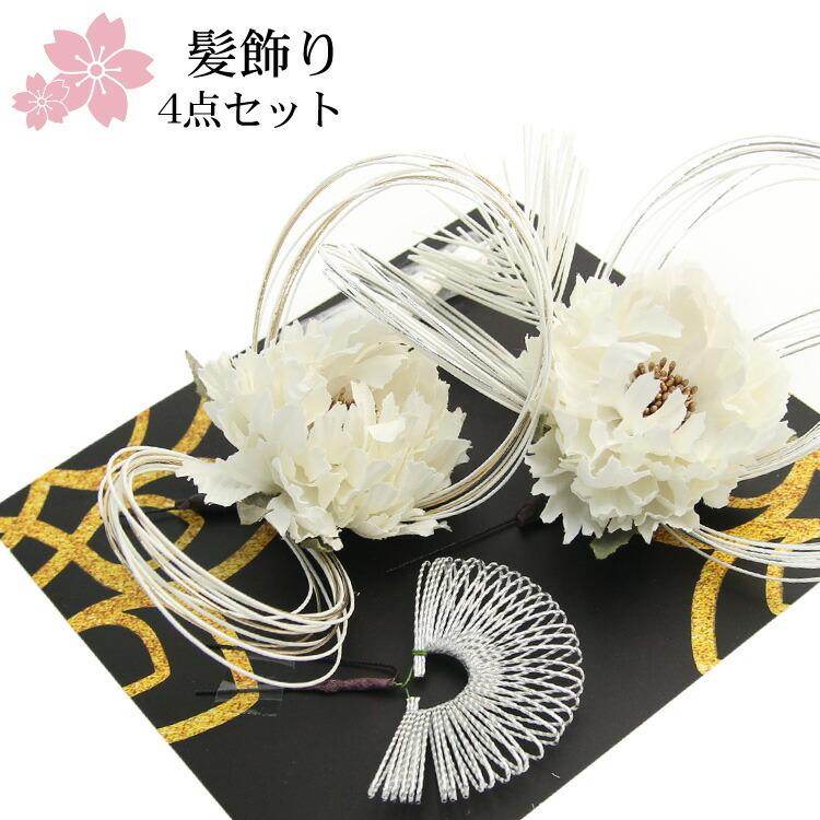 アートフラワー髪飾り4点セット 花 水引 卒業式 袴 成人式 結婚式 振袖 大人っぽい シンプル おしゃれ ヘアアクセサリー 花 和装 レトロ ブライダル 白 Uピン 45 390 721 01t 2 1 なでしこ 通販 Yahoo ショッピング