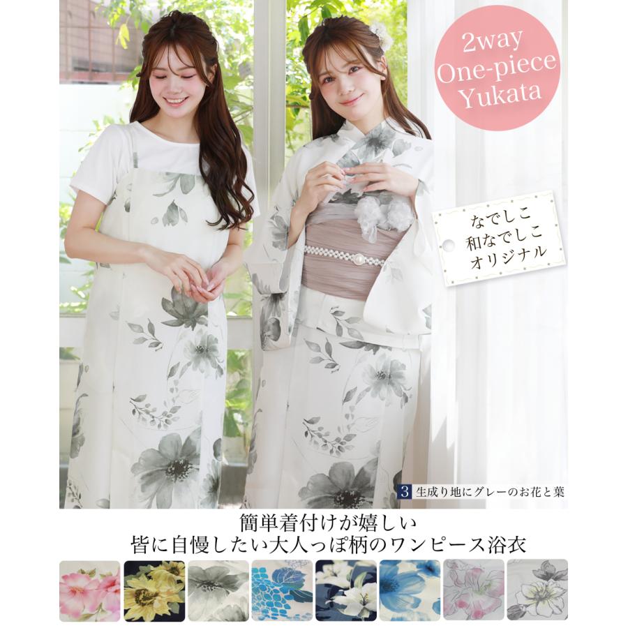 浴衣 セレパレート 大人 2way レディース 花柄 二部式 ワンピース浴衣