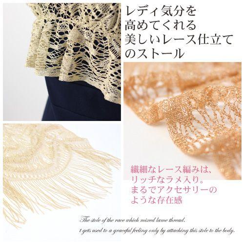 華やかな姫レースショール 0412-920 レースラメパール付きストール | a.r.azalearose